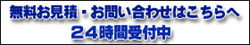 無料お見積り・お問い合わせ 岡山のホームページ制作会社：ネットスタジオ